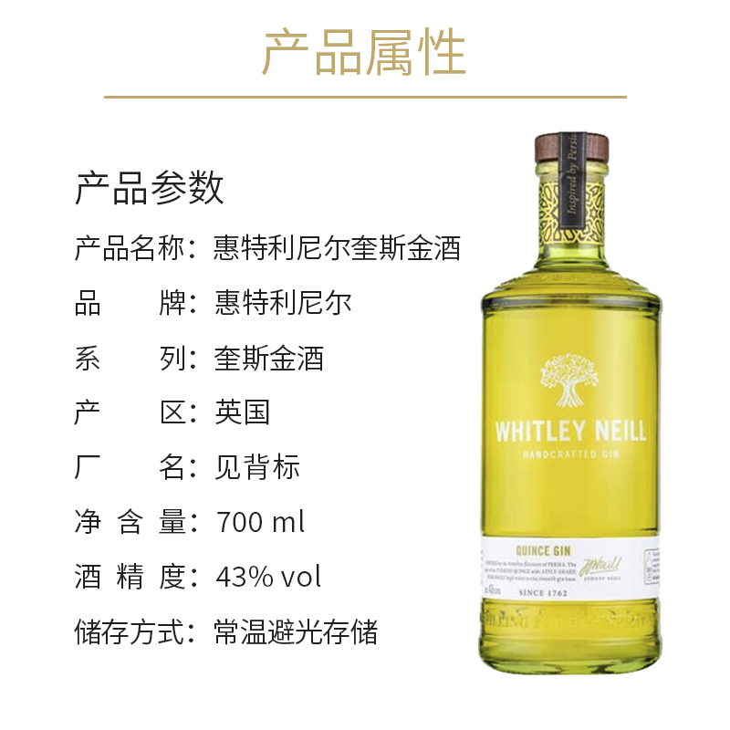 Whitley Neill 惠特利尼尔奎斯金酒杜松子酒鸡尾酒进口洋酒700ml - 图1