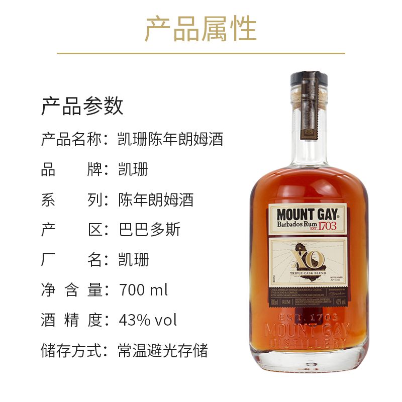 巴巴多斯 凯珊 陈年 朗姆酒原装进口Mount Gay Extra Old Rum - 图1