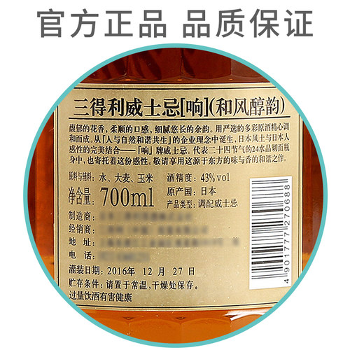 SUNTORY Hibiki宾三得利响和风醇韵日本威士忌洋酒700ml进口行货 - 图2