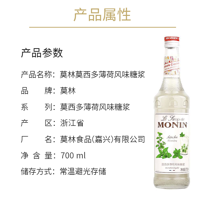 莫林 MONIN莫西多薄荷风味糖浆700ml调酒水果茶奶茶调制饮料现货 - 图1