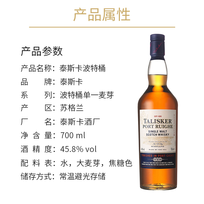 泰斯卡 Talisker 波特桶烟熏 单一麦芽苏格兰威士忌原装进口700ml - 图1