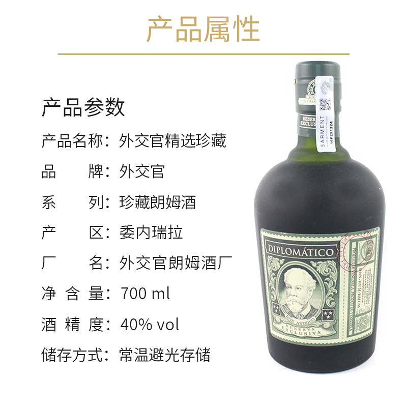 委内瑞拉 外交官精选珍藏朗姆酒 Diplomatico Rum 原装进口洋酒 - 图1