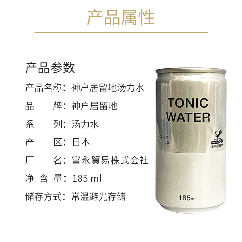 神户居留地 汤力水气泡水碳酸饮料调酒日本原装进口185ml*3 - 图1