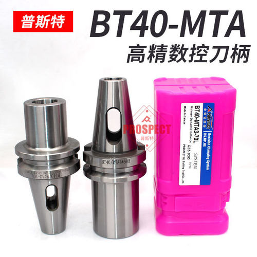 普斯特高精刀柄莫式钻柄加PST-BT40-MTA2-50L/MTA3-70L/MTA4-90L - 图0