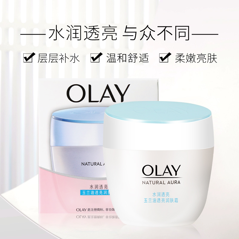 Olay/玉兰油透亮润肤霜50g*2白里透红保湿滋润美嫩白亮肤紧致面霜 - 图0