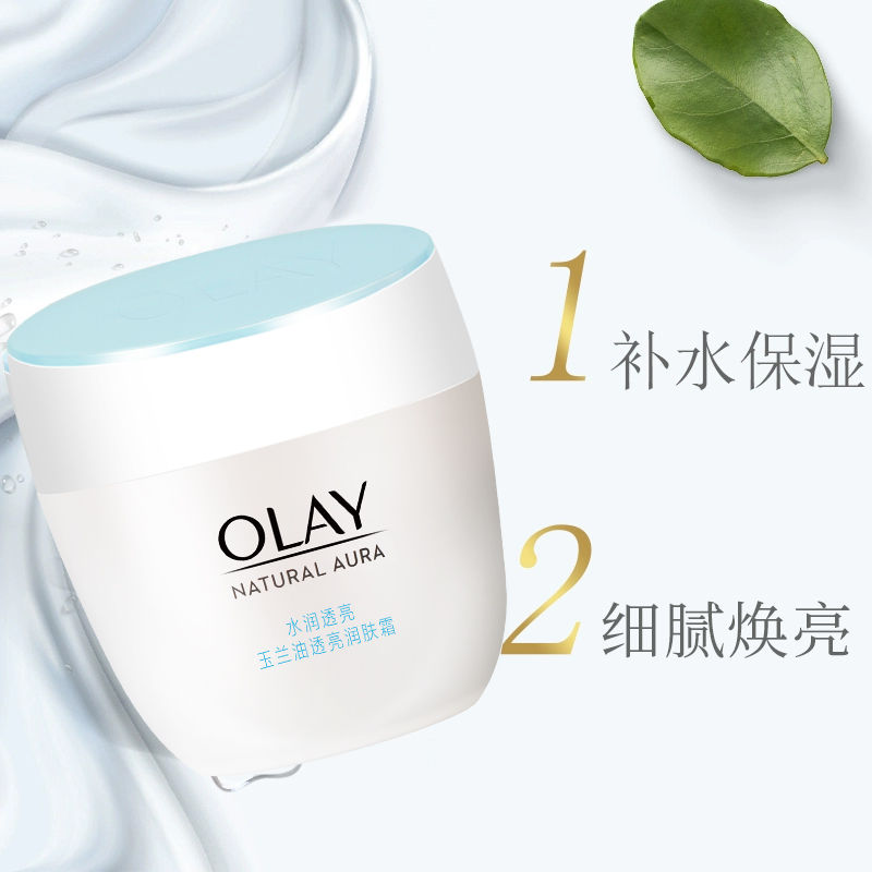 Olay/玉兰油透亮润肤霜50g保湿滋润提亮肤色紧致美嫩白肤霜女正品-图0