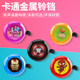 Cute and super loud bicycle bell for children's bicycle horn