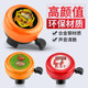 Cute and super loud bicycle bell for children's bicycle horn