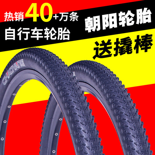 朝阳自行车轮胎内外胎12/14/16/20/24/26X1.95/1.75/1.5山地车700 - 图3