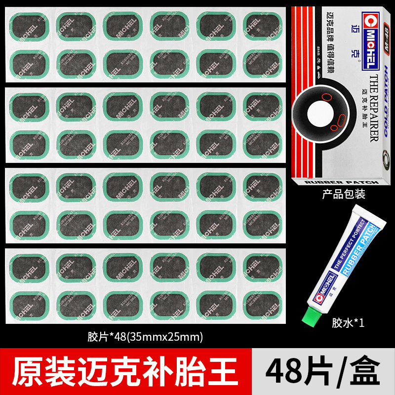 迈克冷补胶自行车摩托车电动车补胎胶水胶片锉刀工具配件单车巴皮 - 图0