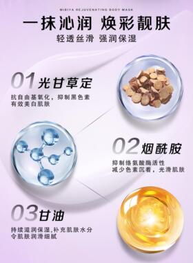 蜜碧雅光甘草定焕肤体膜 多重保湿补充肌肤水分改善干燥粗糙