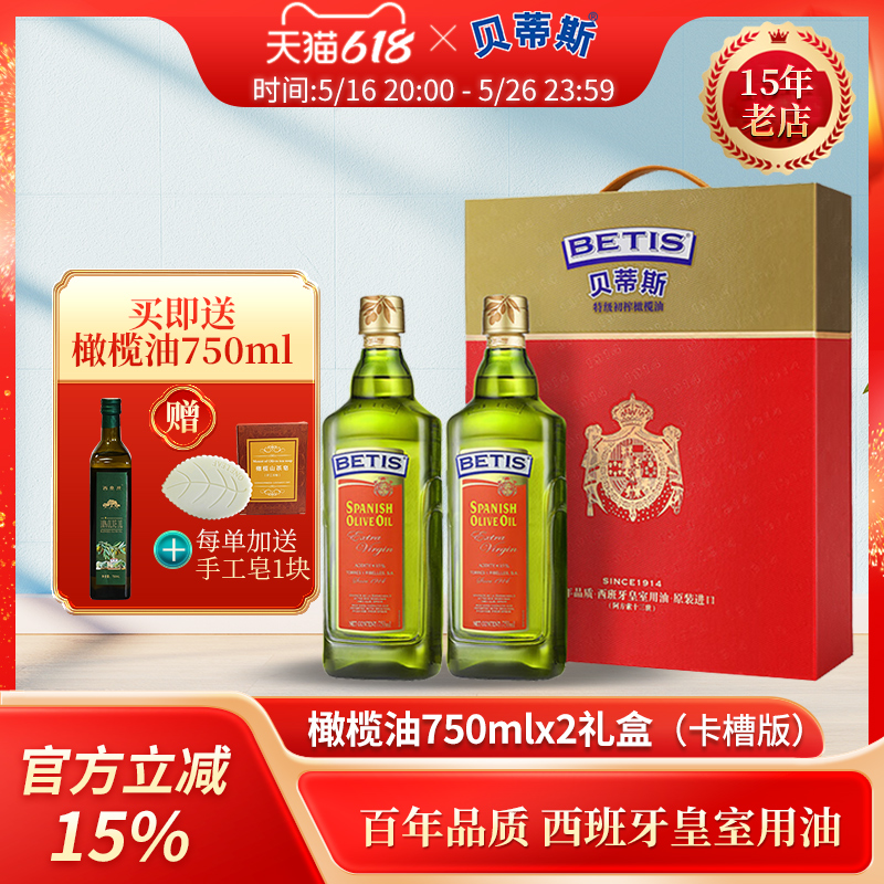 送750ml/24年西班牙进口贝蒂斯特级初榨橄榄油750ml*2礼盒精裱版