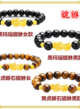 新款24K黄金貔貅手链男女款仿金包银转运珠红玛瑙黑曜石皮丘手串