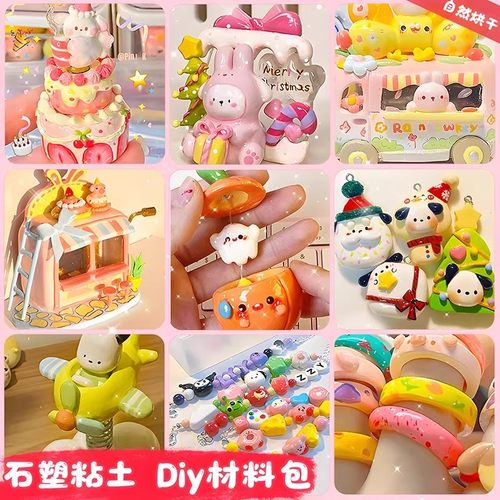 软陶泥石塑粘土手工diy材料包玩具女孩黏土泥塑幼儿园小学生专用 - 图0