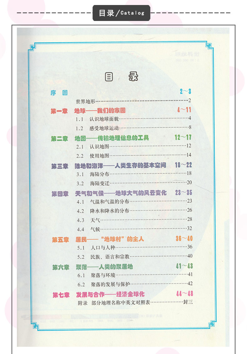 包邮晋教版初中地理图册7七年级上册地理图册7上七年级上册地理图册配晋教版地理课本使用星球地图出版社同步山西教育出版社 - 图1