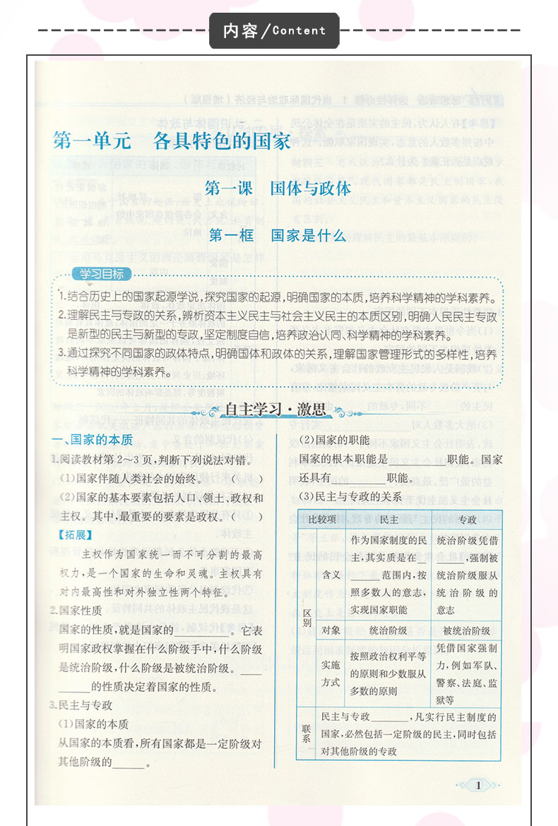 【含课后评价】增强版人教版高中思想政治课时练选择性必修1当代国际政治与经济新课程学习评价方案课时练政治选修1一同步练习 - 图2