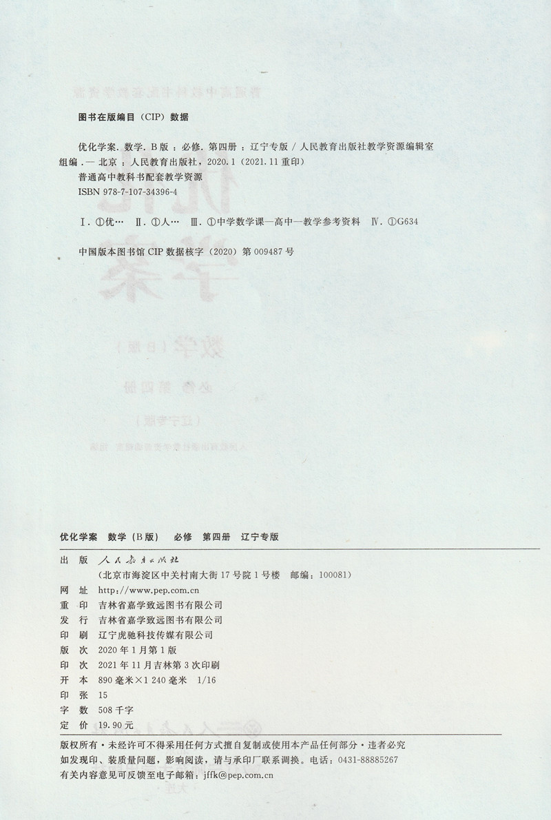 【含试卷答案】人教版B版数学优化学案必修第四册必修四4新版教材课本配套使用人民教育出版社B版数学优化学案必修4-图3