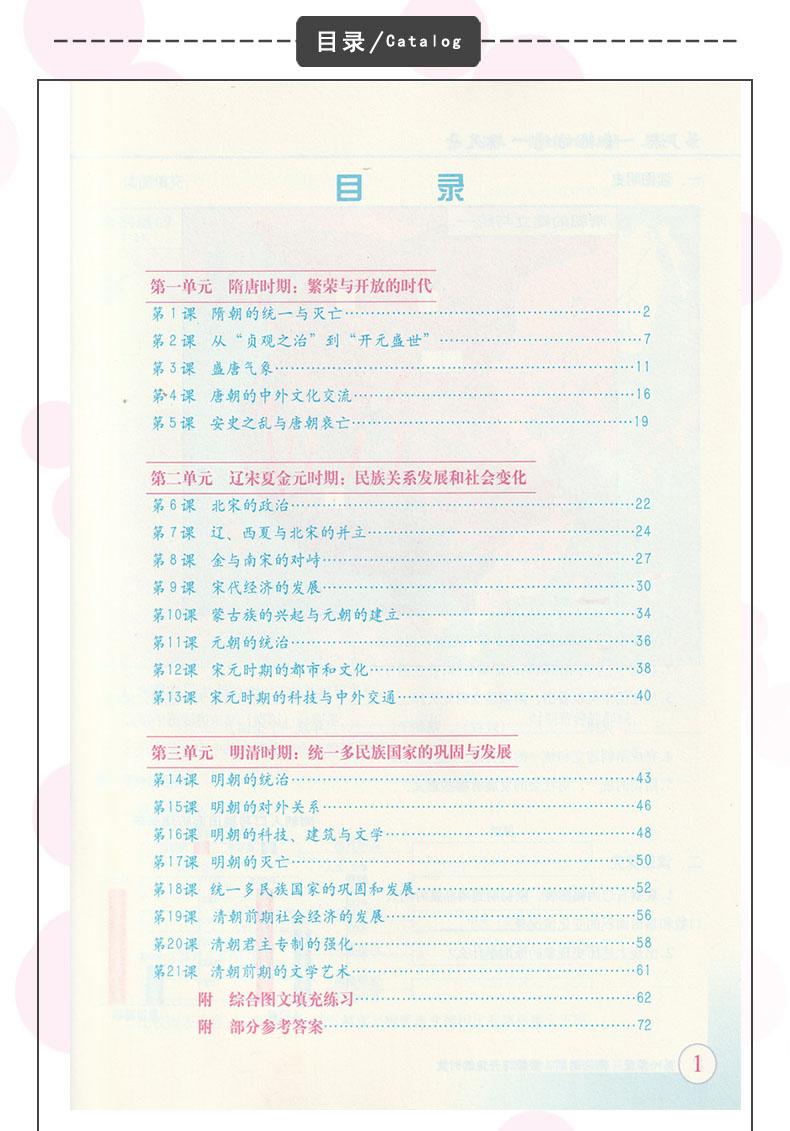 【大开本】正版第二学期星球版七7年级下册中国历史填充图册人教版历史填充图册7七年级下册与人教版历史课本配套使用-图1