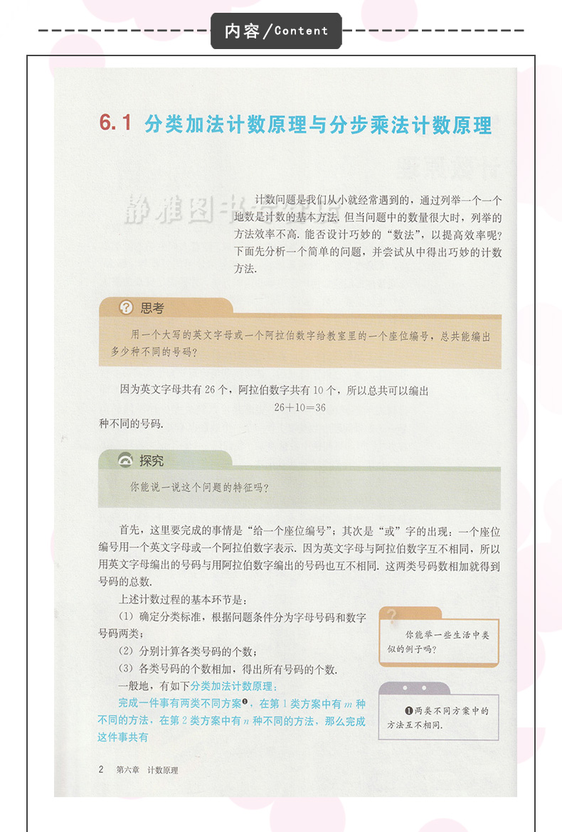 【2024适用】 人教版高中数学选择性必修第三3册A版人教版数学选择性必修3人教版A版RJ高中数学教材必修第三册高二课本新教材选修3 - 图2