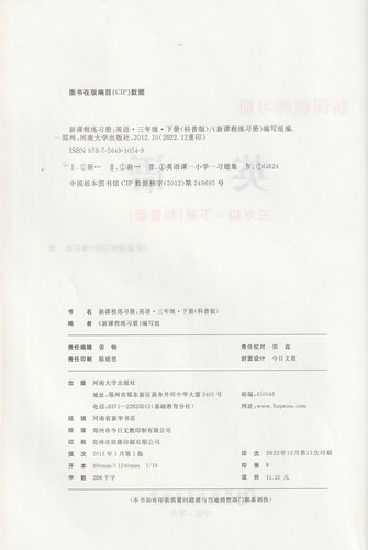 正版包邮科普版小学英语新课程练习册英语三3年级下册河南大学出版社义务教育课程标准实验教科书配套没有听力英语练习册3三下