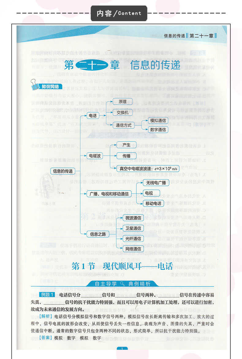 【大开本】包邮人教版物理能力培养九年级下册【含答案】与人教版物理课本配套使用物理能力培养初三下册九9下练习册辽海出版社 - 图3