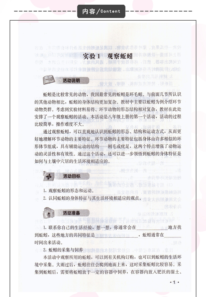 现货人教版生物学探究活动报告册8八年级上册人民教育出版社课程教材研究所生物课程教材研究开发中心人民教育出版社8上 - 图2