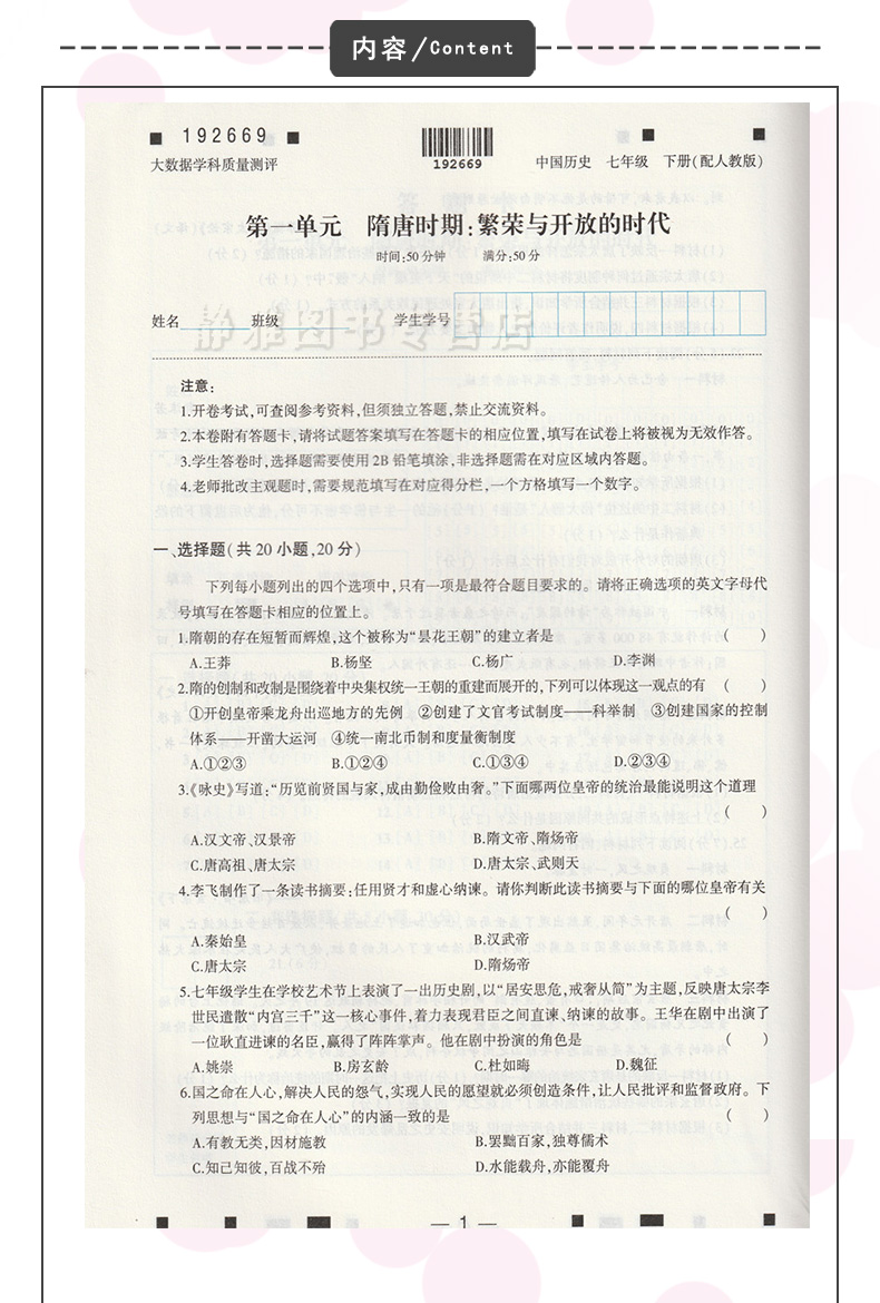 包邮大数据学科质量测评中国历史七7年级下册与人教版历史课本教材配套使用单元期中期末测评劵历史7七下大象出版社-图2