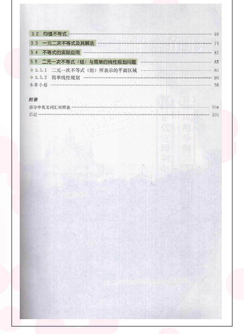 包邮人教版b版数学必修5人教版B版数学必修五数学教材课本普通高中课程标准实验教科书数学B版必修5人民教育出版数学必修五-图2