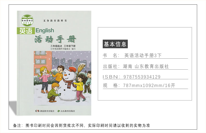 包邮湘鲁版小学英语活动手册三3年级下册三年级起点配套湘教版小学英语使用湘教版英语活动手册3三下练习册无答案-图0