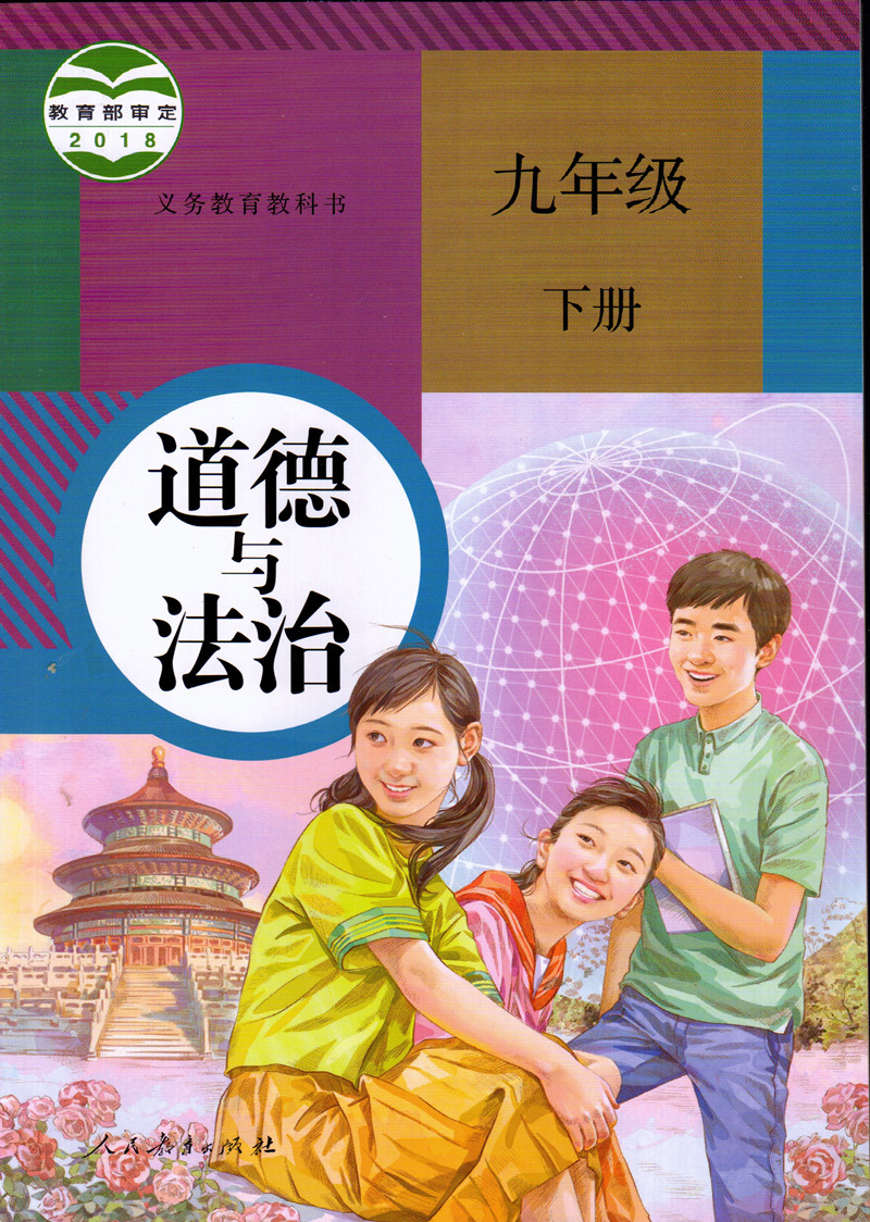 包邮山东青岛（市区、市南区、市北区、平度）初三9九年级下册全套5本人教版语文历史道法北师大版数学鲁教版化学全套5本课本 - 图2