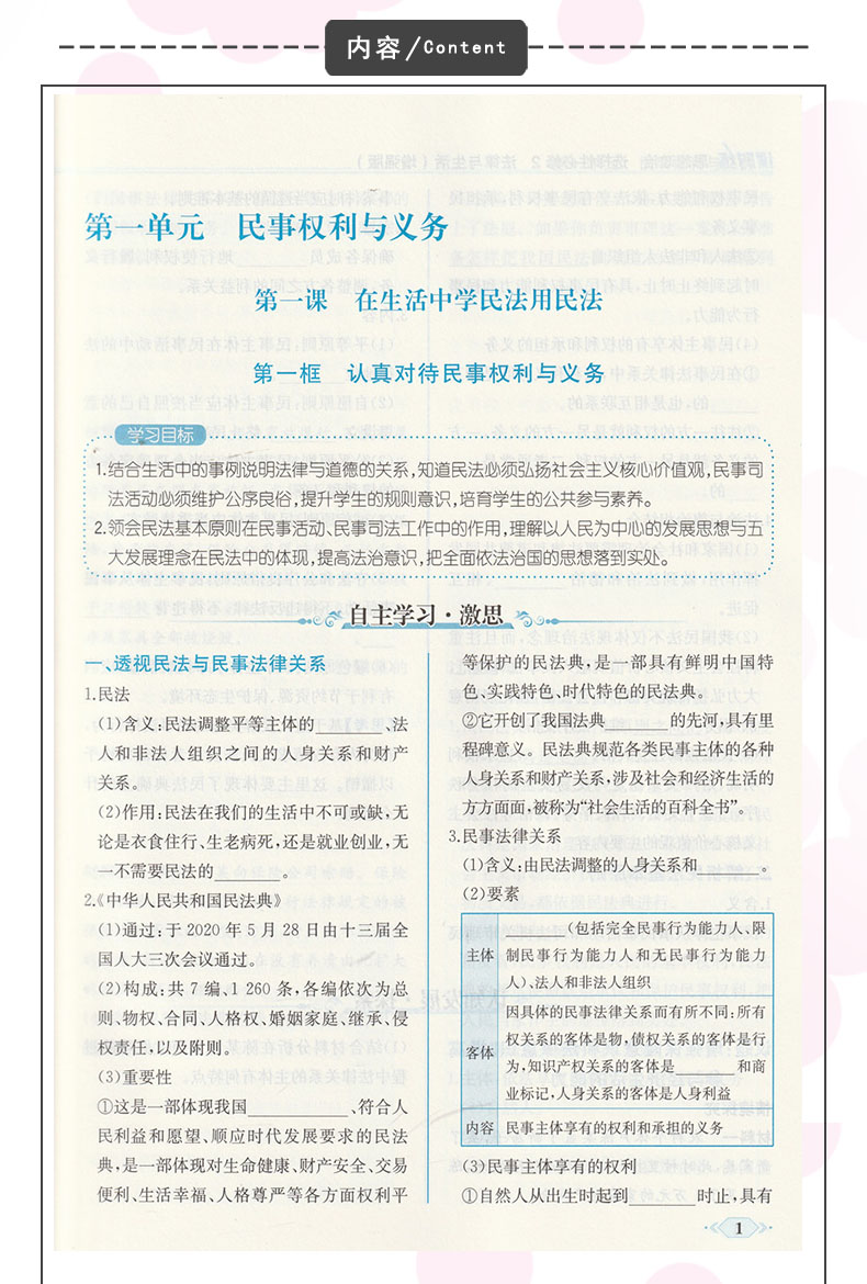 【含课后评价】增强版人教版高中思想政治课时练选择性必修2法律与生活新课程学习评价方案课时练政治选修2二同步练习人民教育出版 - 图2