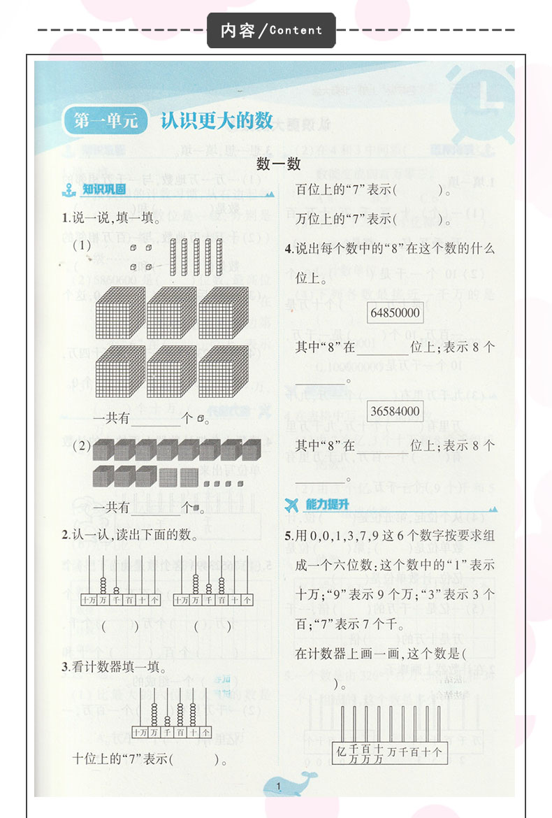 辽宁教育版好课堂堂练小学北师版数学4四年级上册配北师大版数学课本辽教版好课堂堂练北师版数学四4上练习册辽宁教育出版社 - 图2