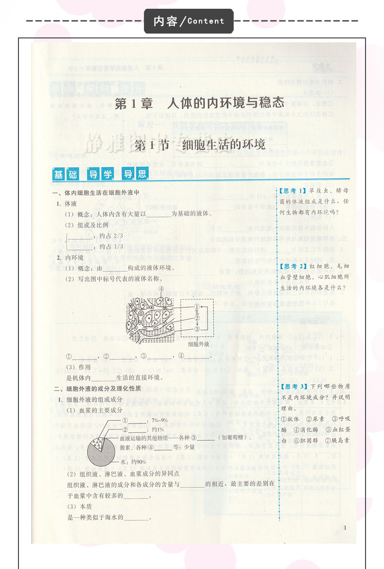 【含试卷答案】人教版生物学优化学案选择性必修1稳态与调节新版教材课本配套使用人教版生物优化学案选修1一-图2