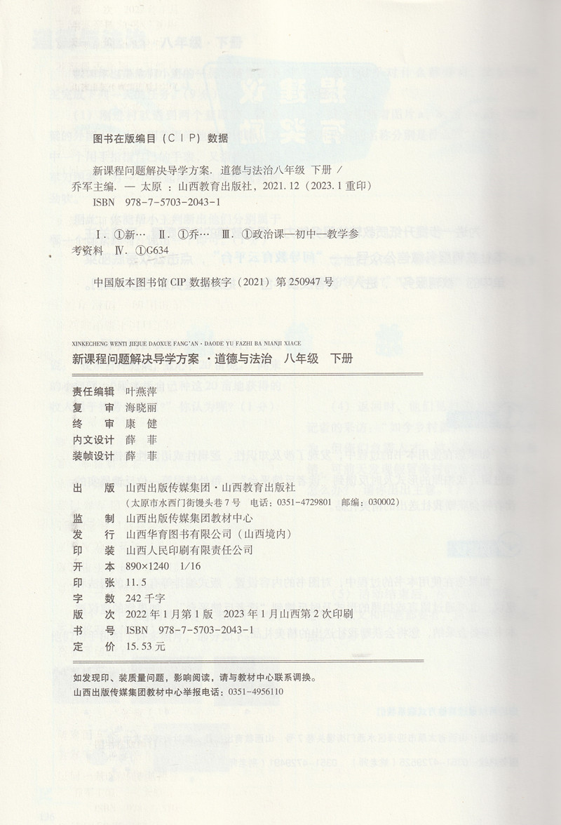 【含答案】包邮初中新课程问题解决导学方案道德与法治八8年级下册配人教版道法课本导学方案道法8八年级下册练习册山西教育出版社 - 图3