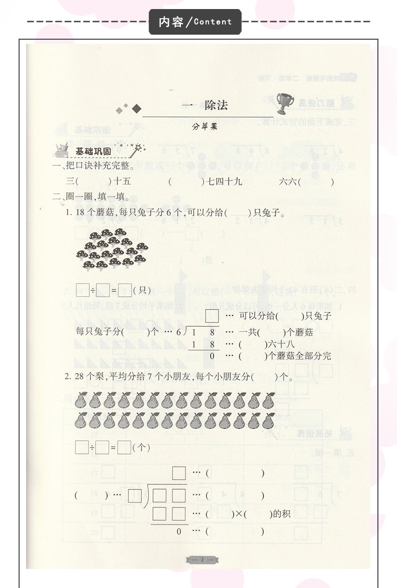 正版现货配北师版数学巩固与提高二2年级下册郑州大学出版社配义务教育教科书使用北师大版数学小学生教辅用书2二年级下册练习册 - 图2