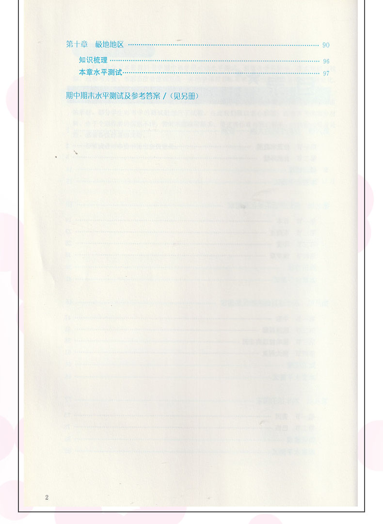 正版包邮人教版同步解析与测评7七年级下册地理人教版同步解析与测评地理7七下册同步练习册配套练习册随堂练习册 - 图1