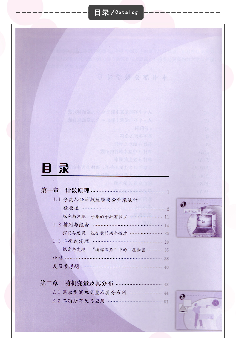 高中数学 选修 2-3课本人教版A版教材教科书人民教育出版社新课标高二上册数学书 - 图1