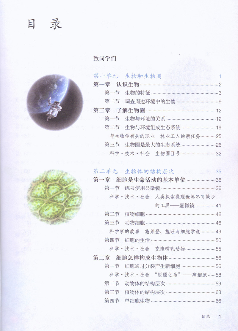 人教版初中生物学七八年级上下册课本全套4本初中生物教材人教版生物全套4本 人民教育出版社初中7七8八年级上册下册生物全套4本 - 图1