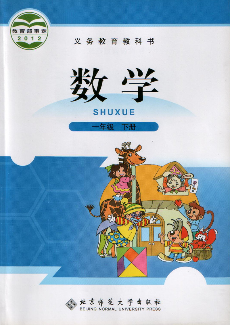 2024适用部编人教版语文一1年级上下册+数学书北师大版全套4本教材课本小学课本全套1一上下语文+数学一年级上下册教科书数学北师 - 图2