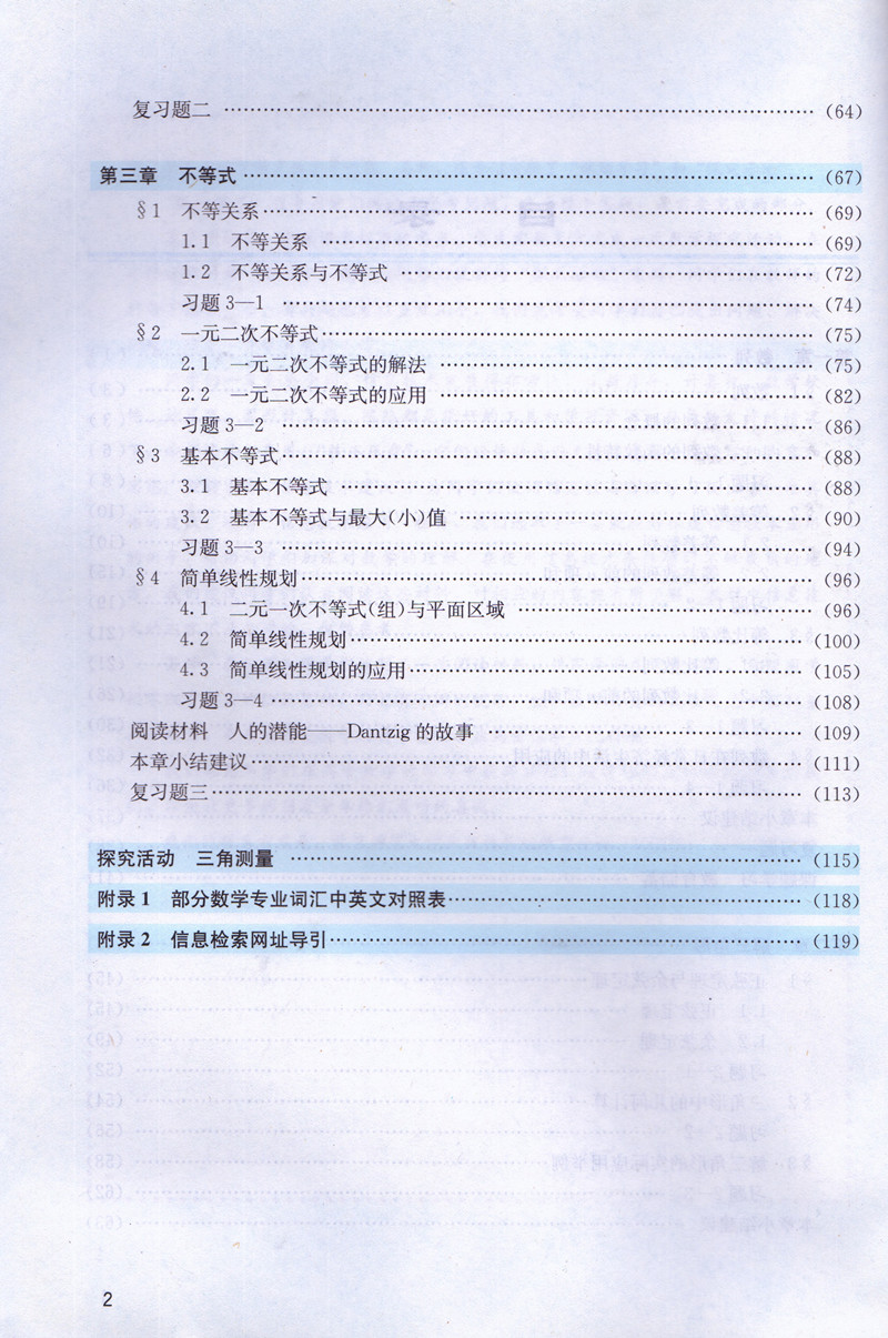 包邮 北师大版高中数学必修五课本教材高中数学5（必修）高中数学书北师必修5数学北京师范大学出版社教科书 - 图2