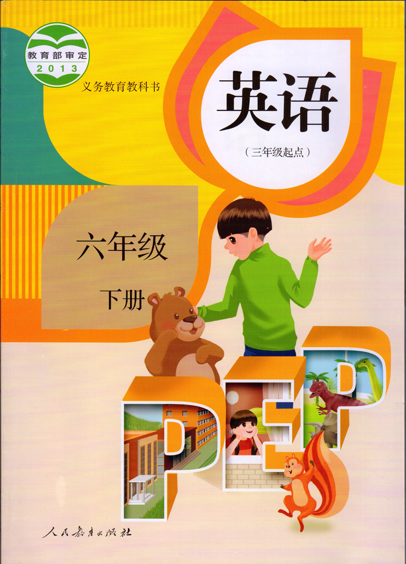 包邮正版人教版PEP小学六6年级英语上下册全套2本三起点人民教育出版社教材教科书 6六年级上册英语书+六年级下册英语课本-图1