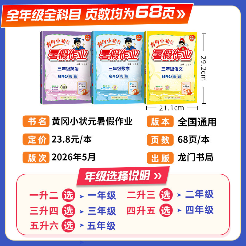 2022版黄冈小状元暑假作业一年级下册语文数学全套人教版 小学一升二上下册暑假升学衔接专项训练1升2复习预习训练黄岗