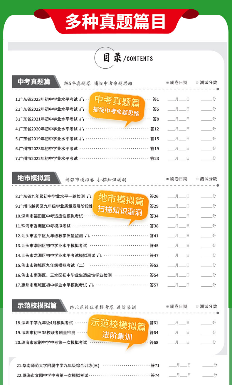 现货广州发货】2024版天利38套广东省中考试题精选英语真题卷三十八中考英语广东专用初中初三九年级中考复习资料教辅辅导试卷试题