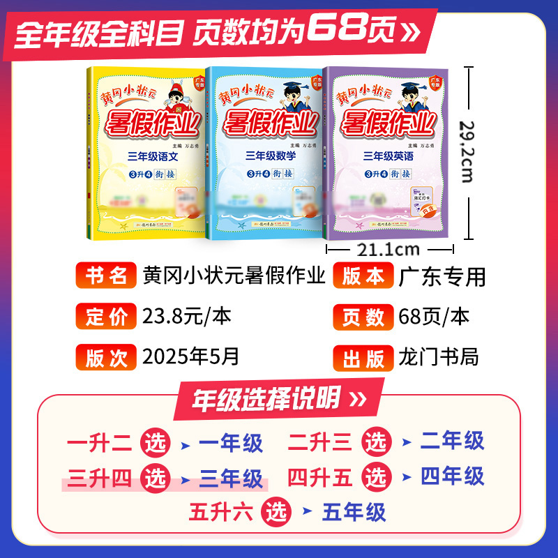 2023版黄冈小状元三年级暑假作业语文数学英语全套人教版小学三升四上下册暑假衔接教材同步训练习册3升4复习试卷测试卷苏教题