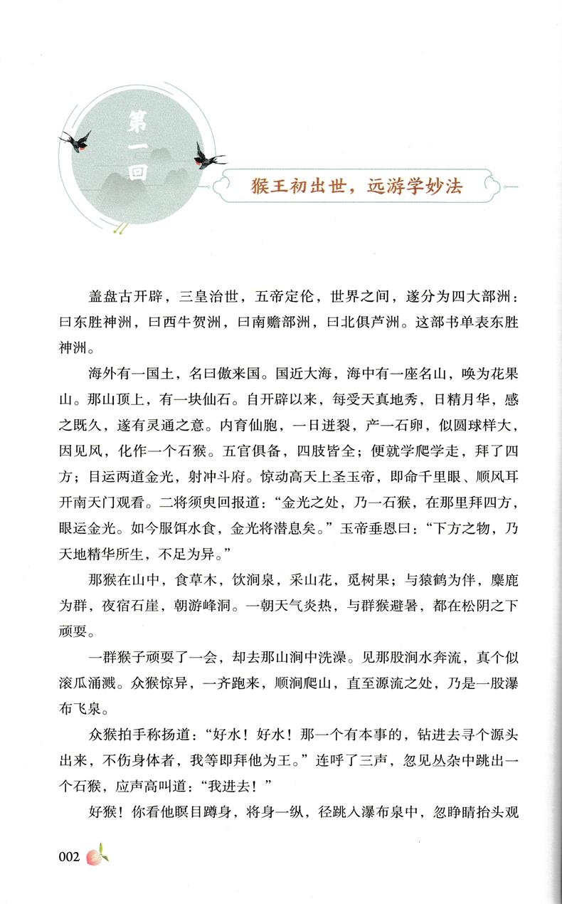 有声朗读版西游记原著正版青少年无障碍阅读小学生快乐读书吧五年级下册课外书籍老师推荐儿童读物吴承恩著作畅销经典名著书目-图2