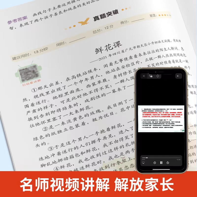 小学语文阅读理解公式法三段式满分万能答题模板初中小学生三年级一二四五六年级专项训练书高频成语解题写作作文高分精选技巧方法-图2