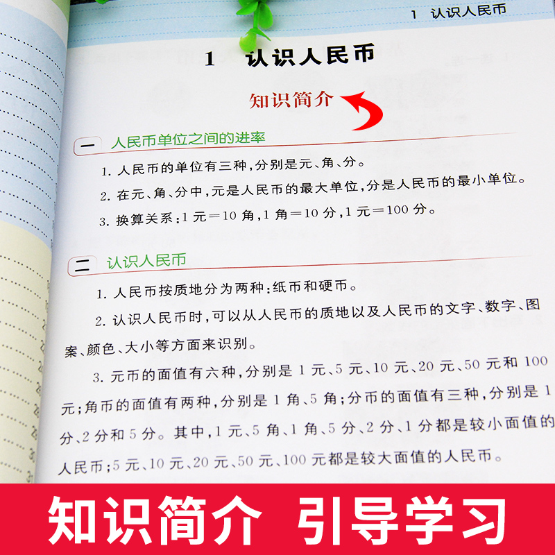 人教版学习同步从入门到精通一年级认识人民币练习题换算看图填空列式应用题天天练下册专项训练课时作业小学数学1年级下学期 - 图2