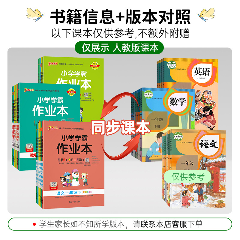 2024新小学学霸作业本一二年级三四五六年级上下册语文数学英语部编人教版苏教版课时做业本pass绿卡同步训练习册天天练科学大象版-图0