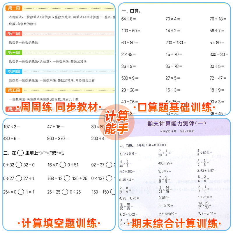 2024春计算能手一年级二年级三四年级五年级六年级下册提优训练人教版通成学典听力同步练习册口算题卡计算题应用题强化专项天天练-图2