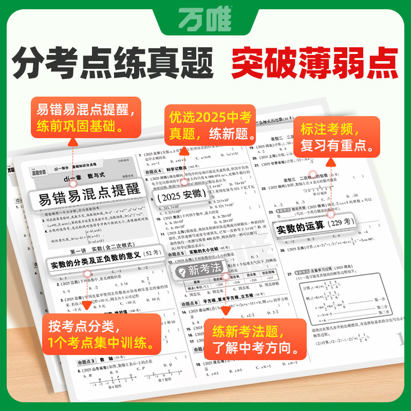 2026版万唯中考真题分类卷全套语文数学物理化学英语八九年级生物地理试题研究初中模拟试卷练习题初三总复习资料下万维生地会考
